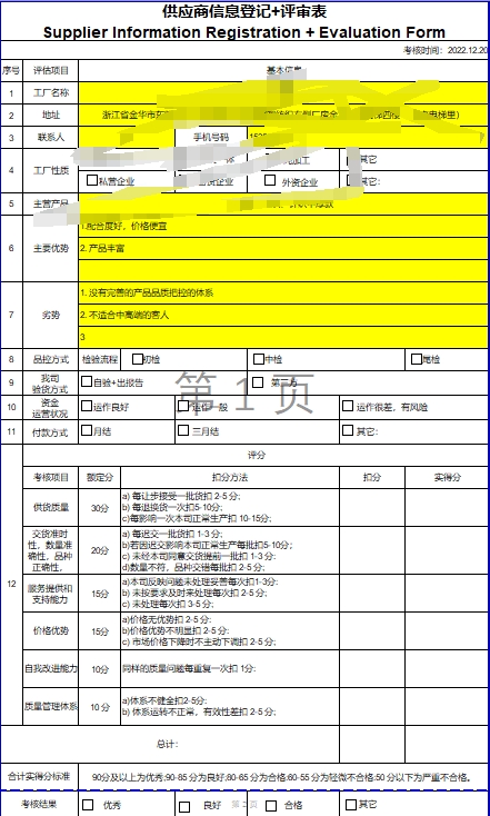 inspection report Sources the Best Suppliers 1